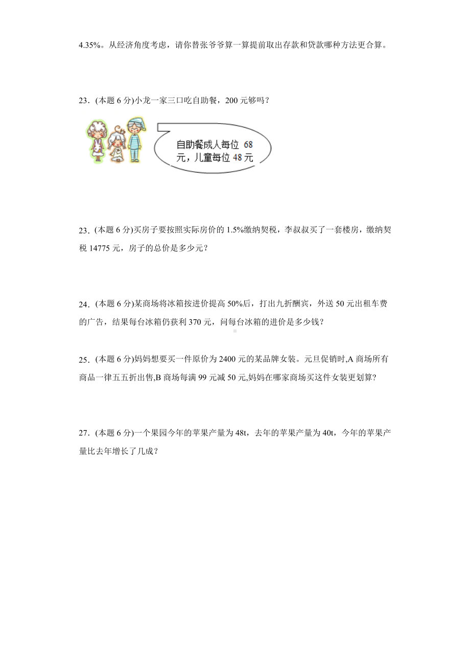 部编版六年级下册数学第二单元复习测试四套附答案.pdf_第3页