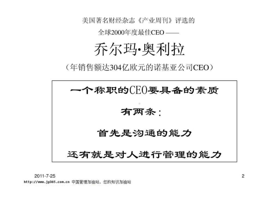 团队管理与沟通技巧课件.ppt_第2页