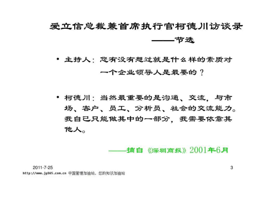 团队管理与沟通技巧课件.ppt_第3页