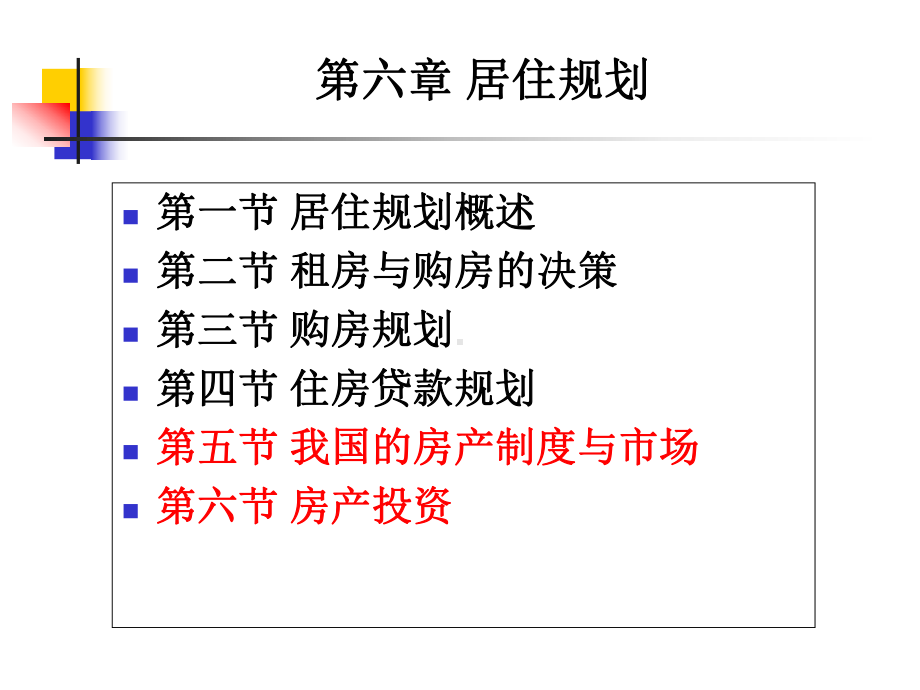 居住规划PPT课件.ppt_第1页