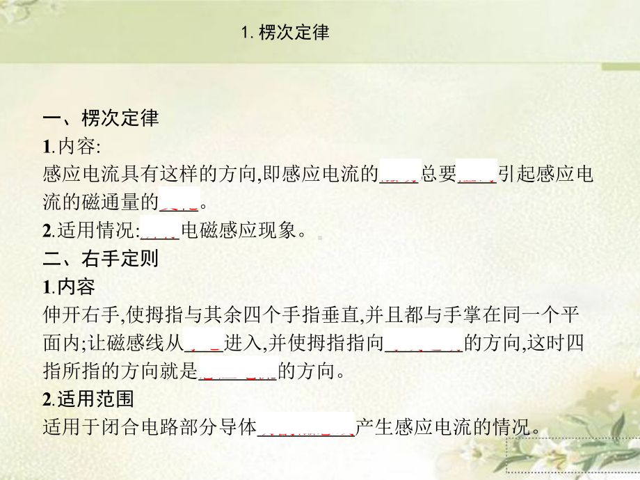 新教材人教版高中物理选择性必修第二册-第二章-电磁感应-精品教学课件(共239页).pptx_第2页