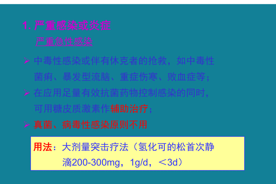 (优选)糖皮质激素的合理应用Ppt课件.ppt_第3页