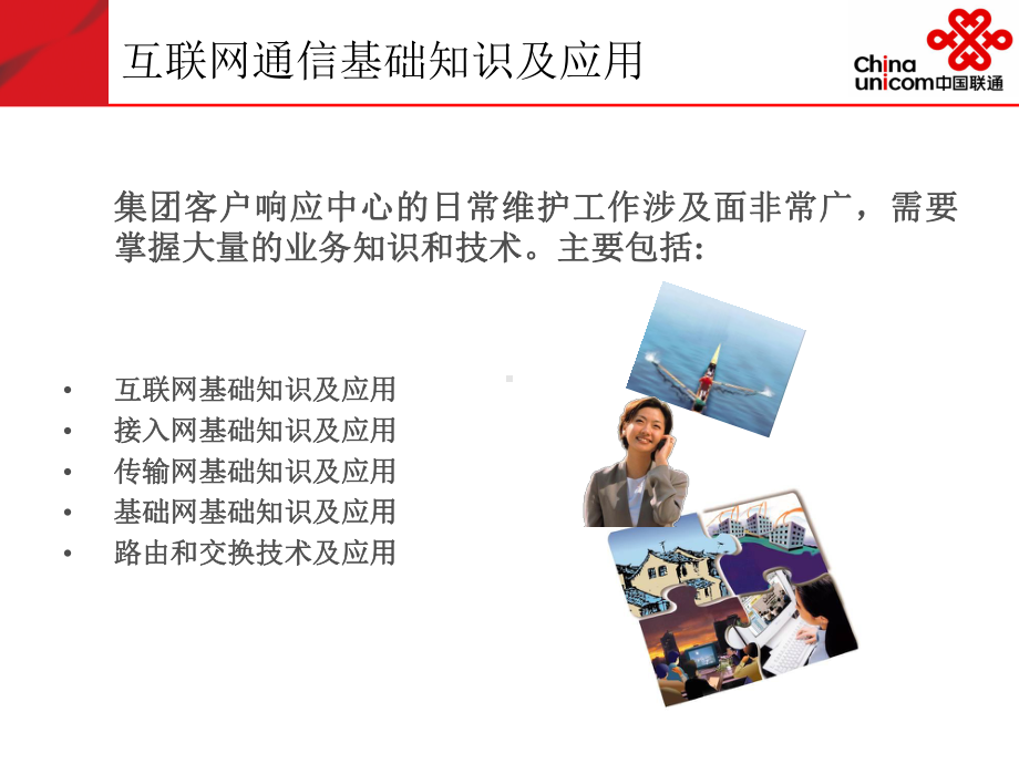 互联网基础知识及应用课件.ppt_第2页