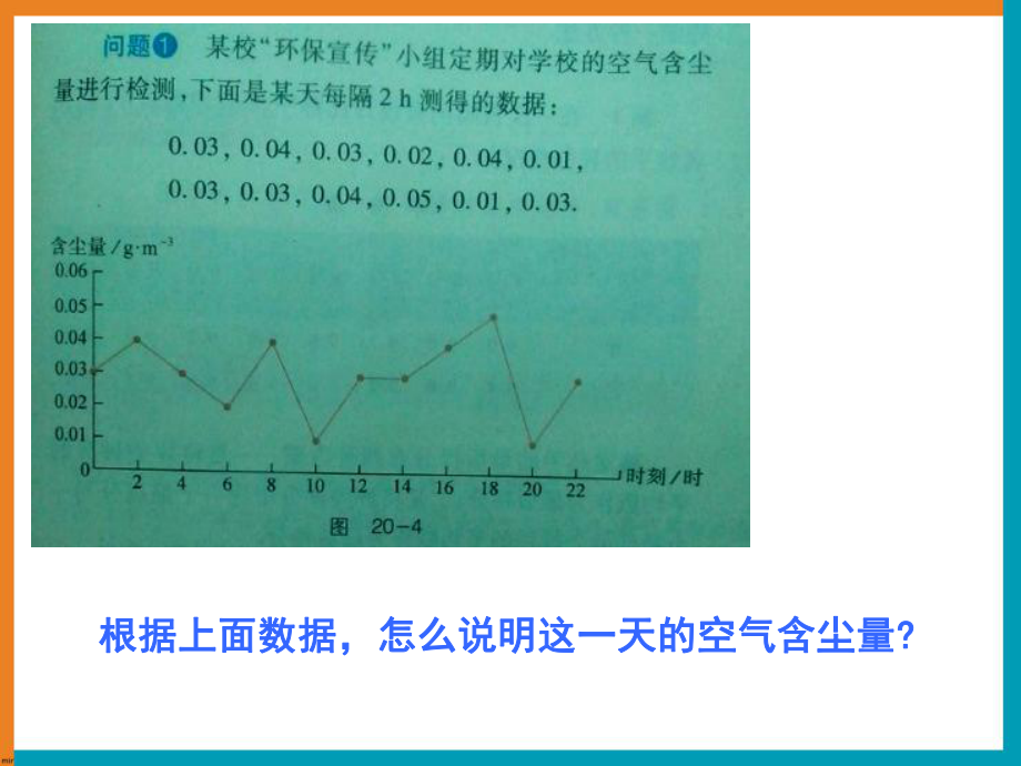 20.2数据的集中趋势与离散程度1课件.ppt_第2页