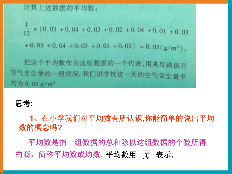 20.2数据的集中趋势与离散程度1课件.ppt_第3页