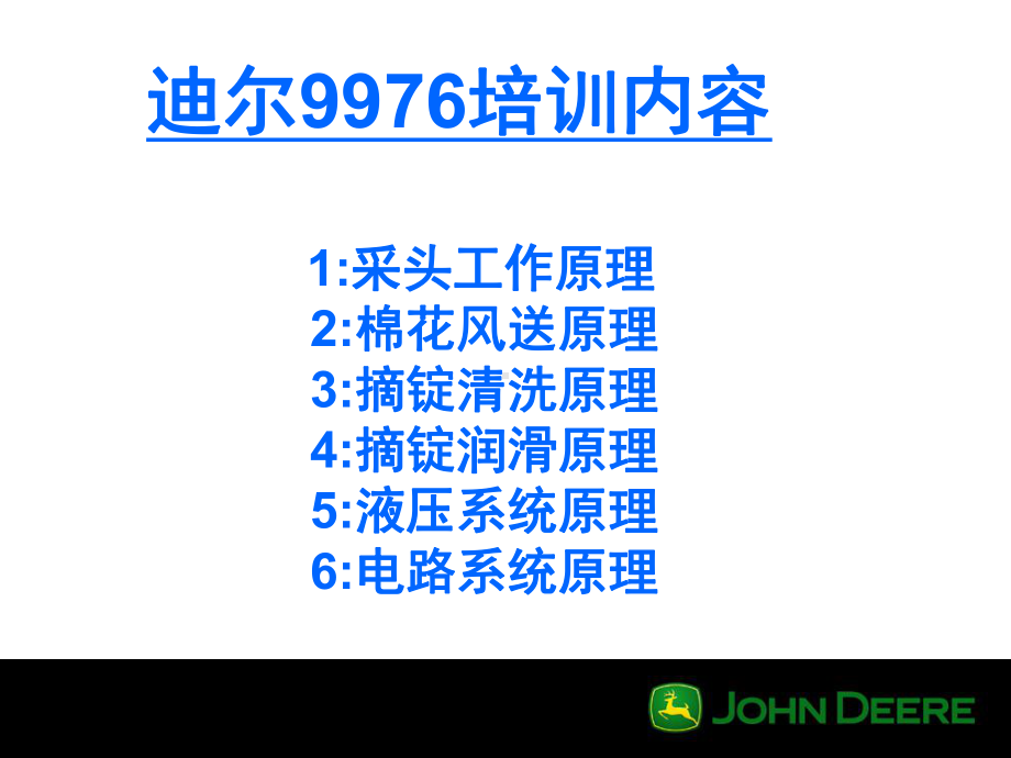 9976结构功能原理PPT幻灯片课件.ppt_第2页