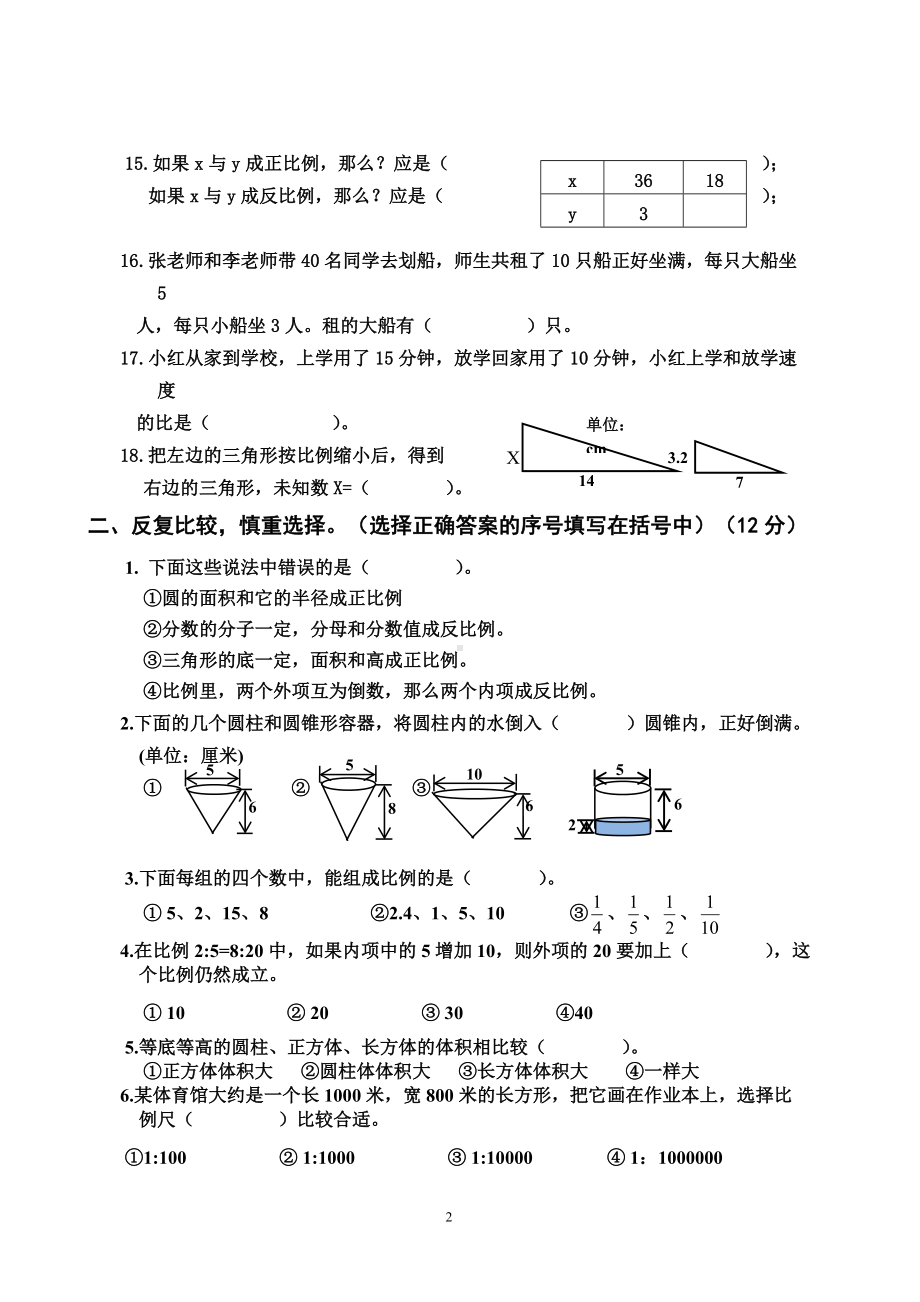 苏教版六年级下册数学期中质量调研检测试卷（无答案）.doc_第2页