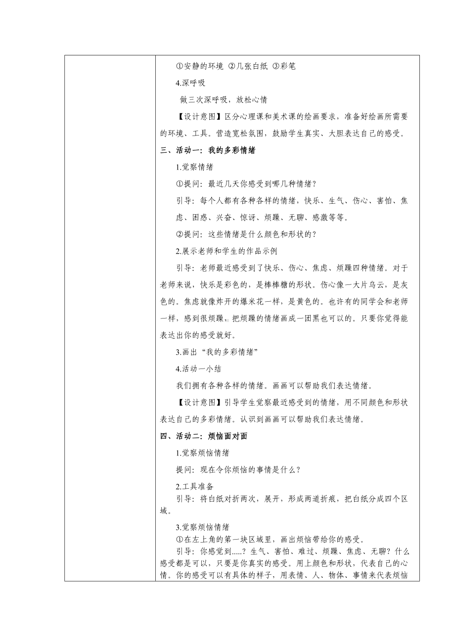 小学二年级心理健康：绘画心理疏导：绘出我的心情 教案（表格式）.docx_第2页