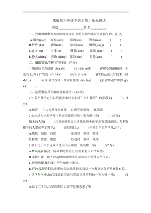 部编版六年级下册语文第二单元复习测试三套附答案.pdf