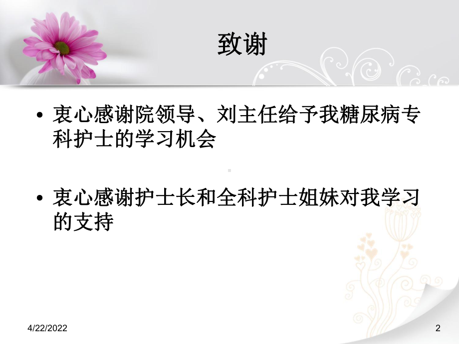 专科护士学习汇报-课件.ppt_第2页