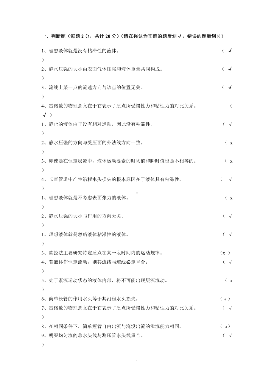 长沙理工水力学复习资料参考答案.doc_第1页