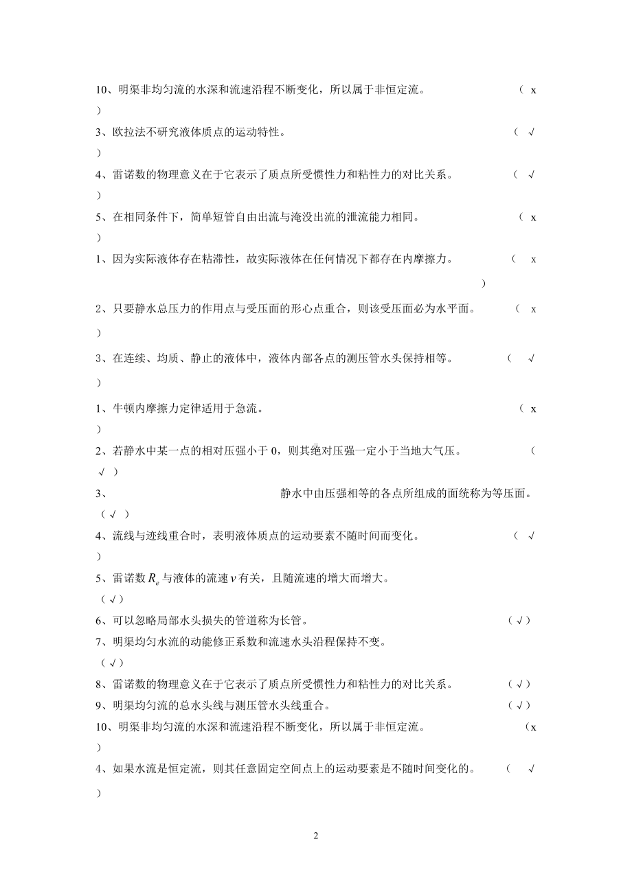 长沙理工水力学复习资料参考答案.doc_第2页