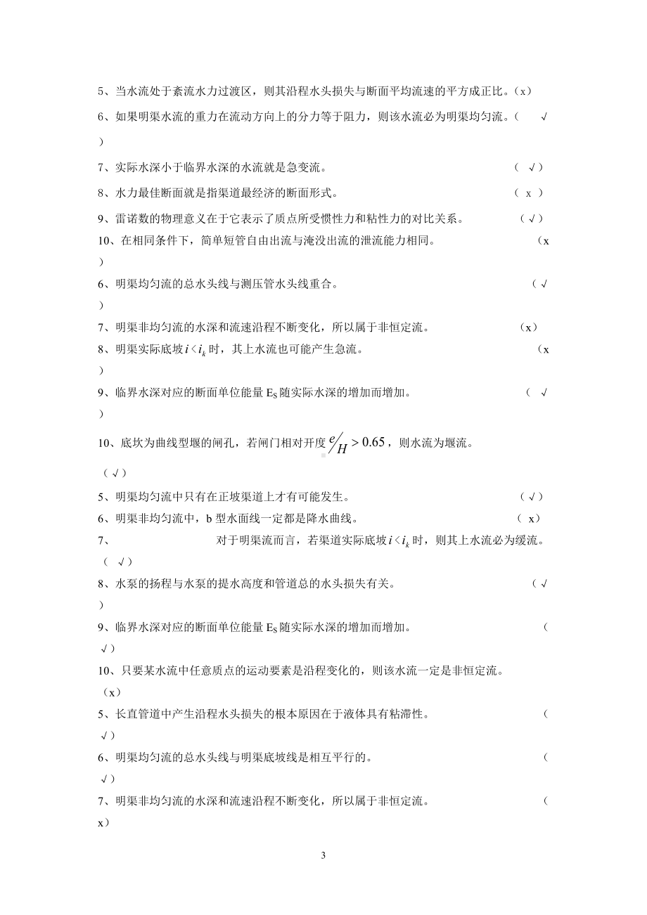 长沙理工水力学复习资料参考答案.doc_第3页