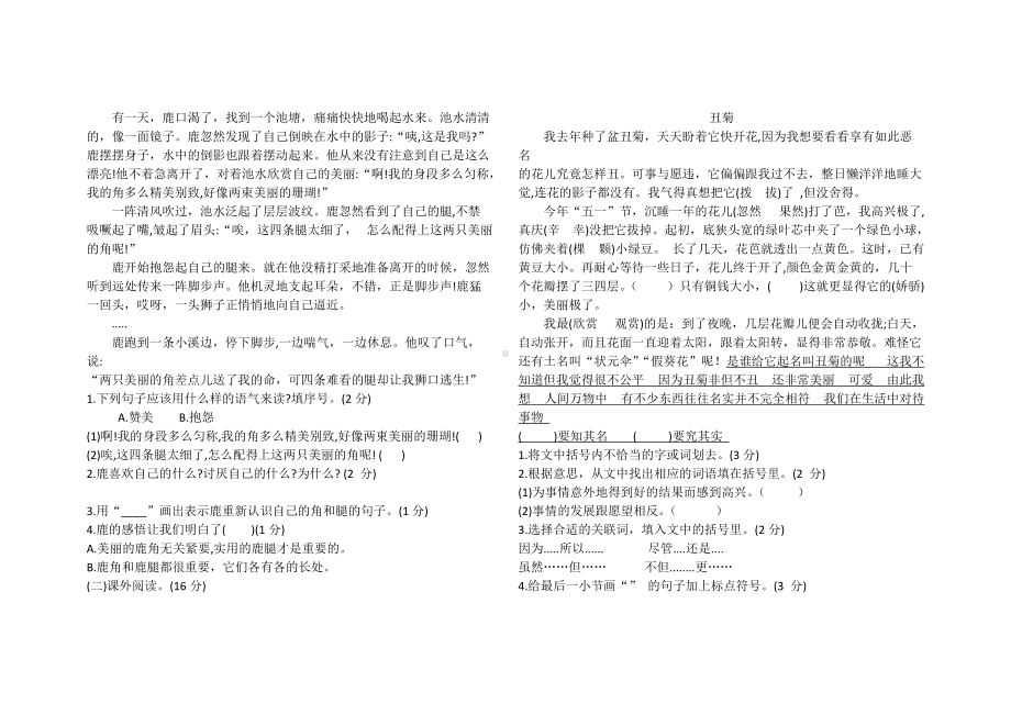 人教部编版三年级下册语文期中复习达标卷 （无答案）.doc_第2页