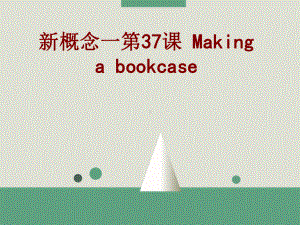 新概念一Makingabookcase课件.ppt