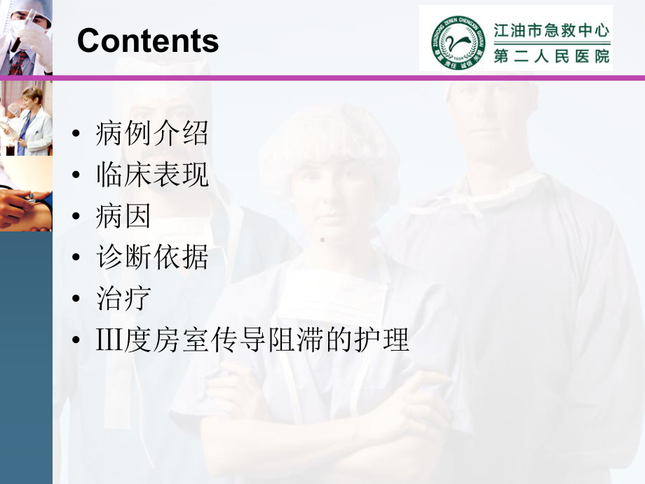 Ⅲ房室传导阻滞的护理查房课件.pptx_第2页