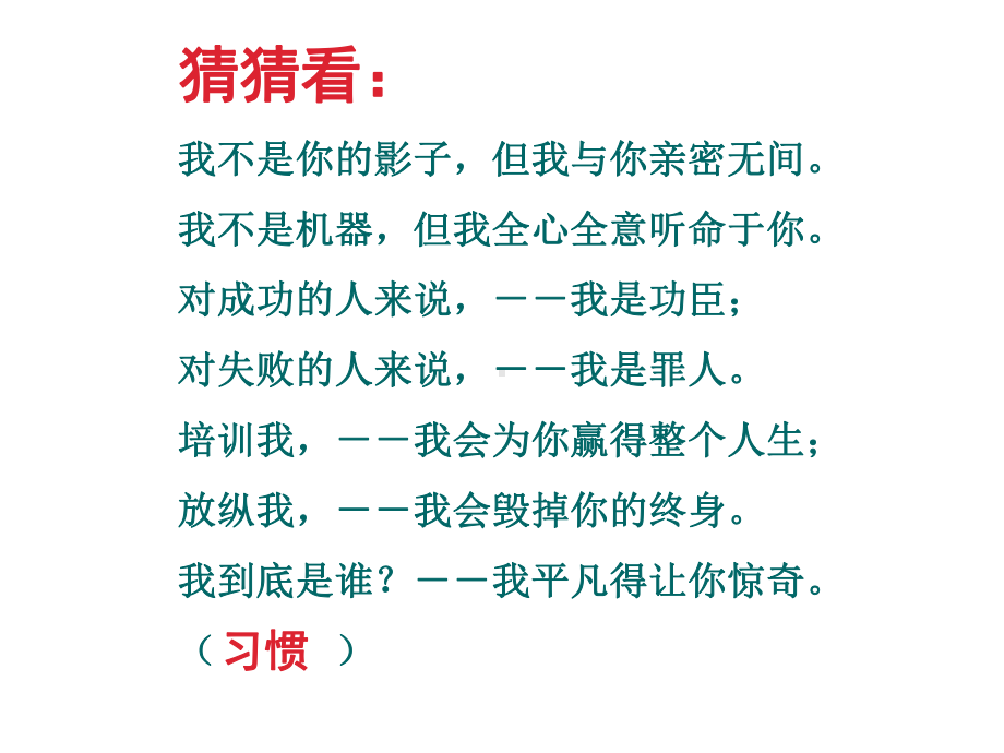 二年级好习惯伴我成长主题班会课件.pptx_第2页