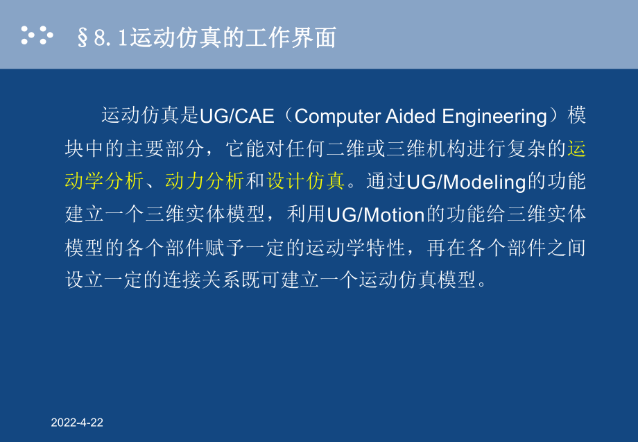UG--运动仿真教程课件.ppt_第2页