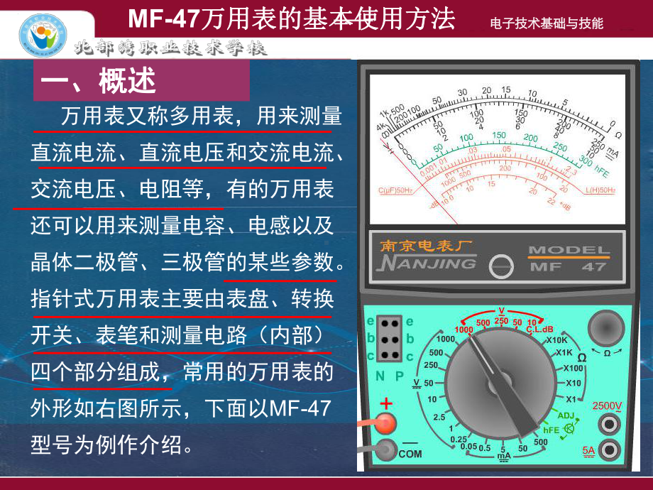 MF47万用表的基本使用方法演示幻灯片课件.ppt_第2页