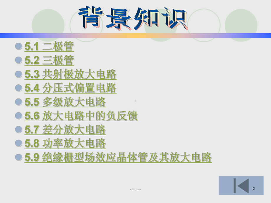 二极管和三极管的入门基础知识-图解(方案).ppt课件.ppt_第2页