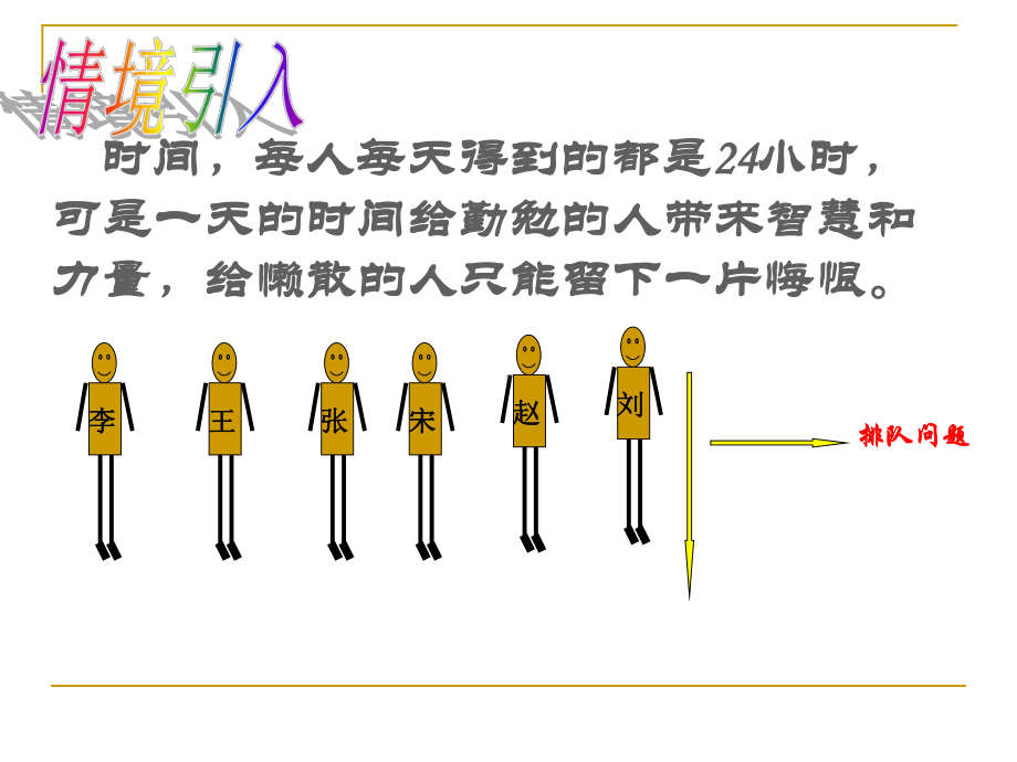 74综合与实践排队问题课件.pptx_第2页