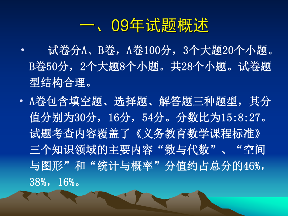 中考成都市中考数学试题分析及教学建议课件.pptx_第2页