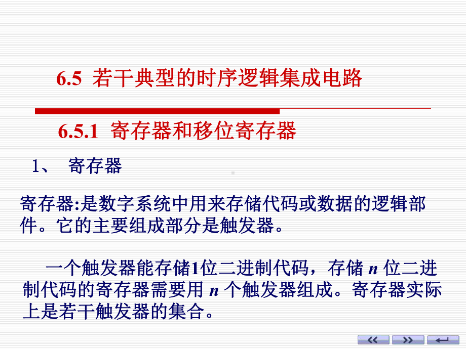 ch065康华光数字电子技术第六版课件.pptx_第2页