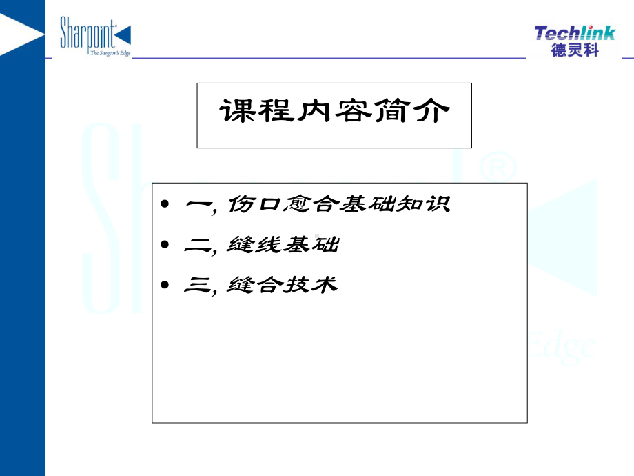 伤口愈合及缝线基础知识全解课件.pptx_第2页