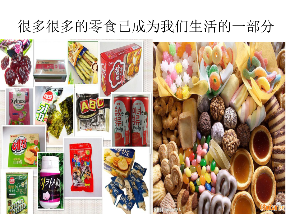 拒绝零食健康成长-完整版PPT课件.ppt_第3页