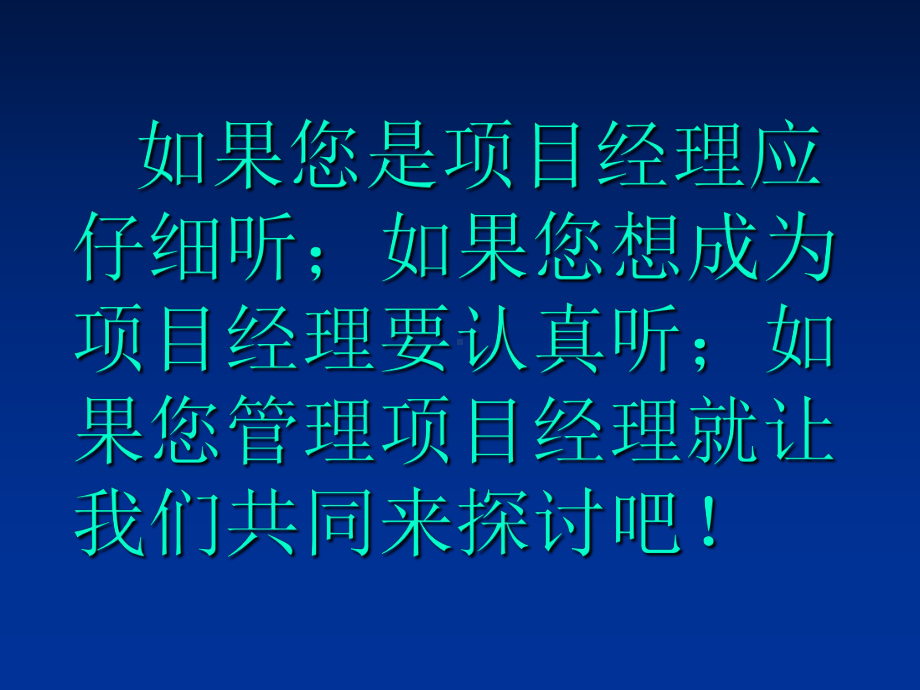 新时期现代施工企业理想项目经理成长模式培训PPT课件.ppt_第2页