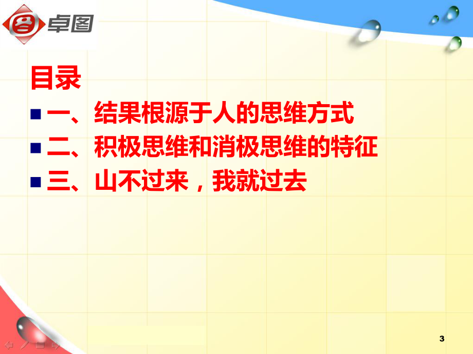 别找借口找方法PPT课件.ppt_第3页