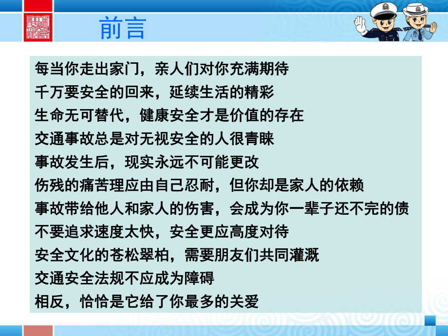 交通事故预防及处理课件.pptx_第1页