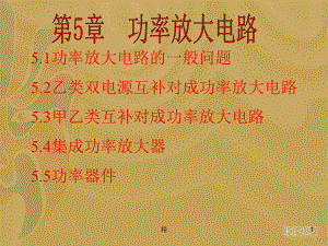 功放电路学习课件.ppt