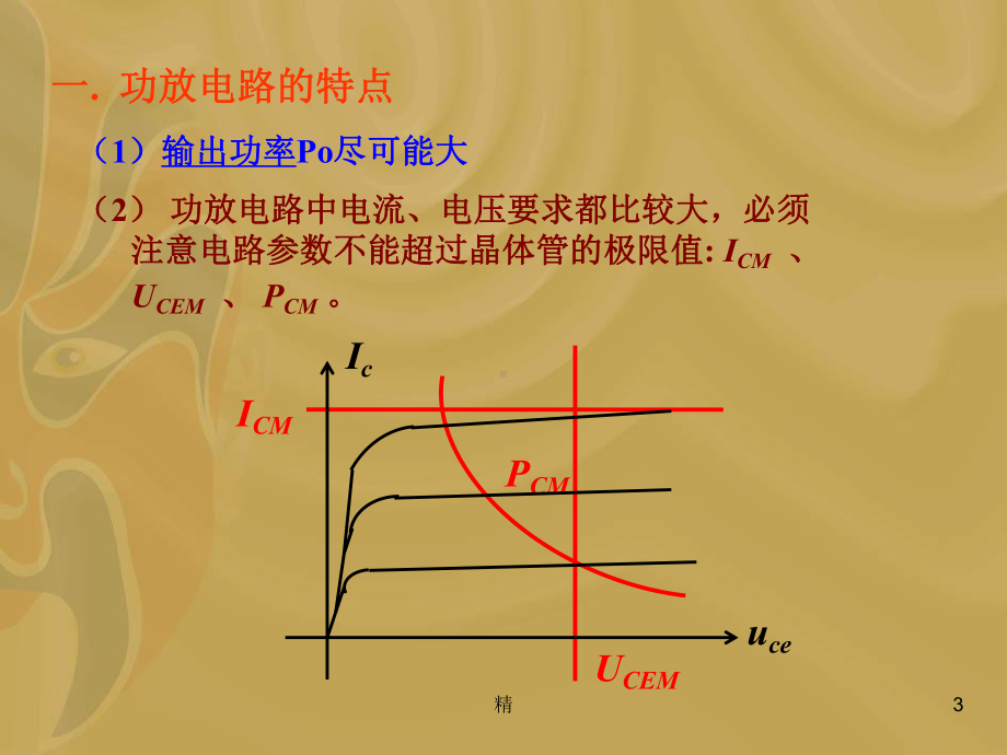 功放电路学习课件.ppt_第3页