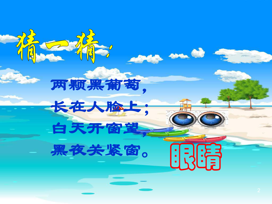 小学生保护眼睛PPT课件.ppt_第2页