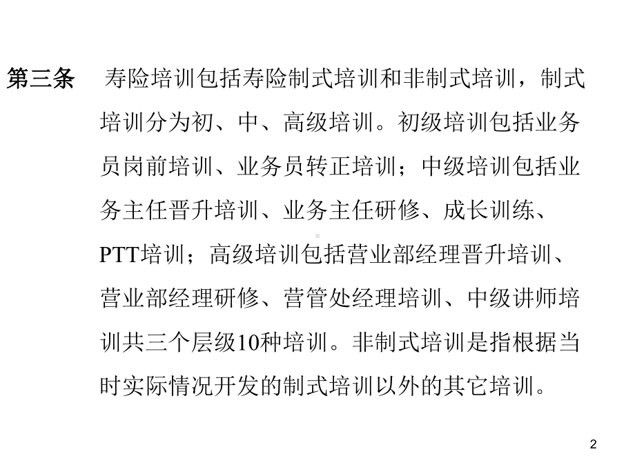 保险公司培训班操作流程课件.ppt_第2页