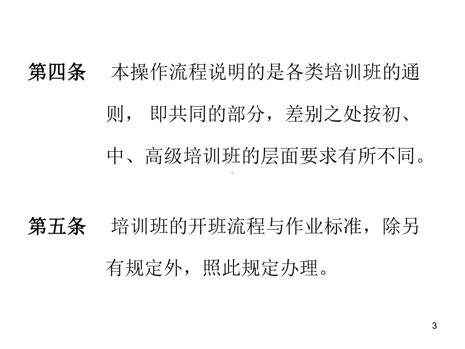 保险公司培训班操作流程课件.ppt_第3页