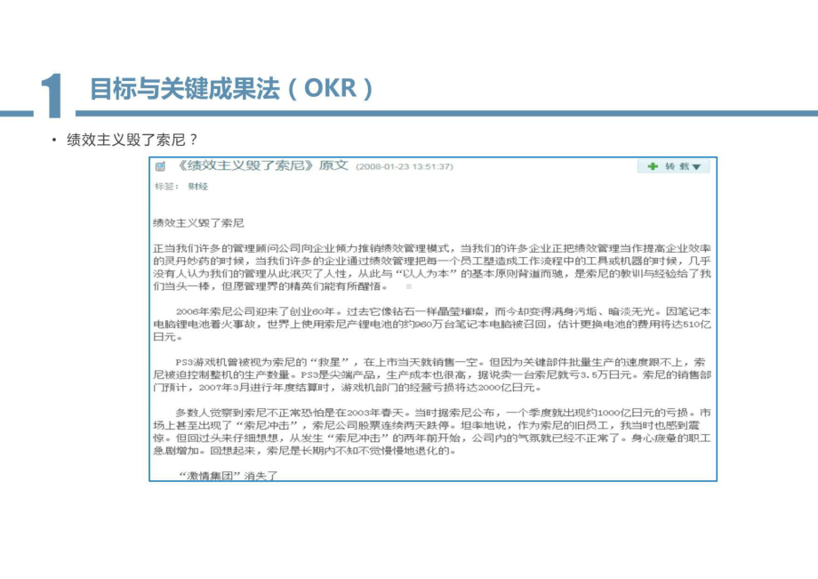 OKR绩效考核方案课件.pptx_第3页