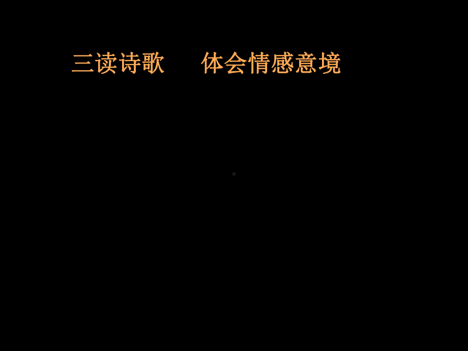 优质课一等奖高中语文选修《阁夜》课件.ppt_第3页