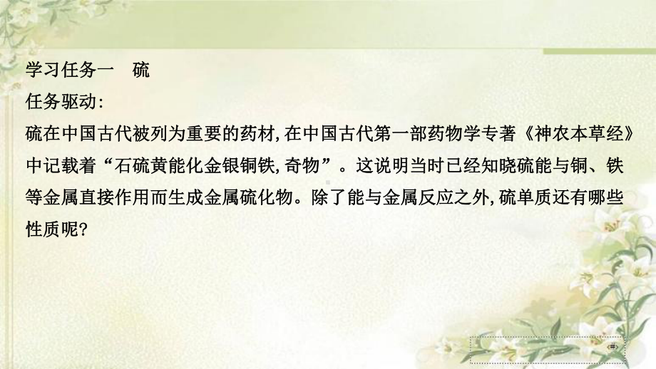 新教材人教版高中化学必修第二册第五章化工生产中的重要非金属元素-精品教学课件(含实验活动共464页).ppt_第2页