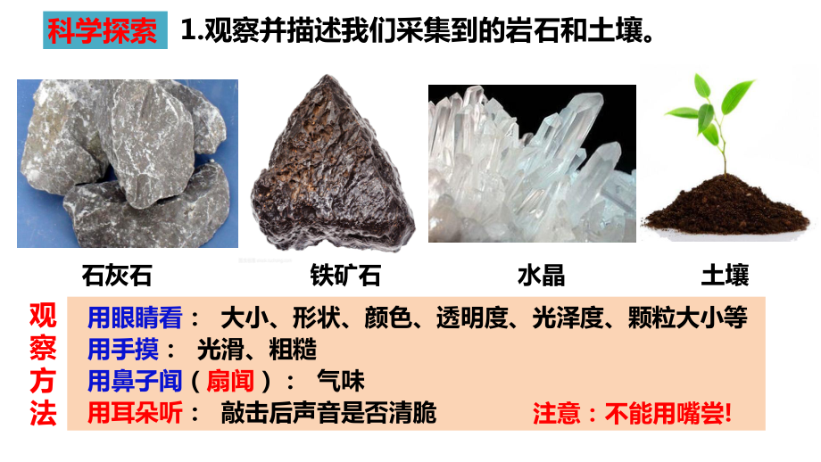 2022新教科版四年级下册科学3.1岩石与土壤的故事ppt课件.pptx_第3页