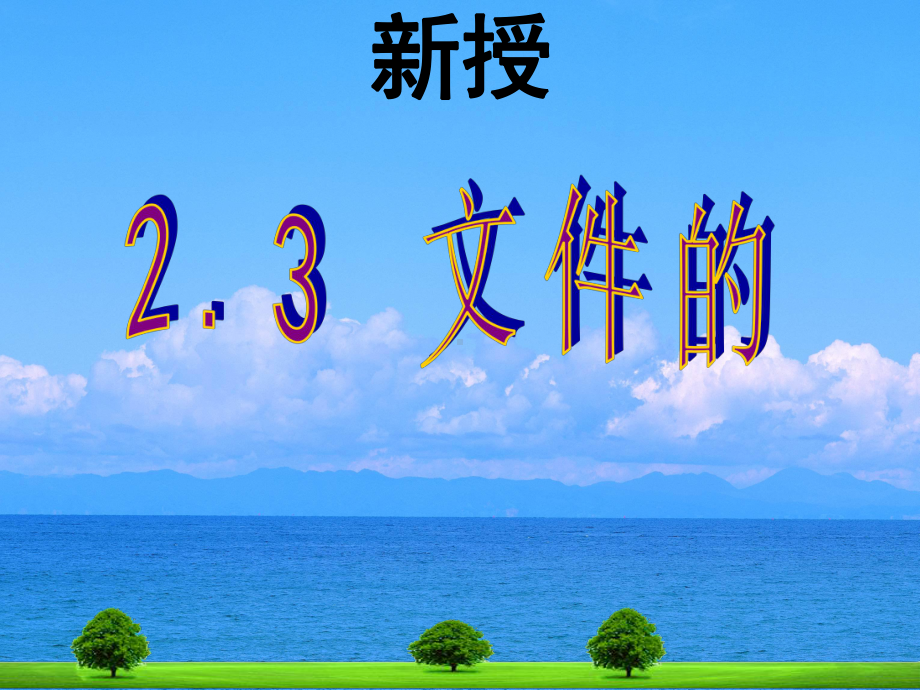 文件的下载(2)-完整版课件PPT.ppt_第3页