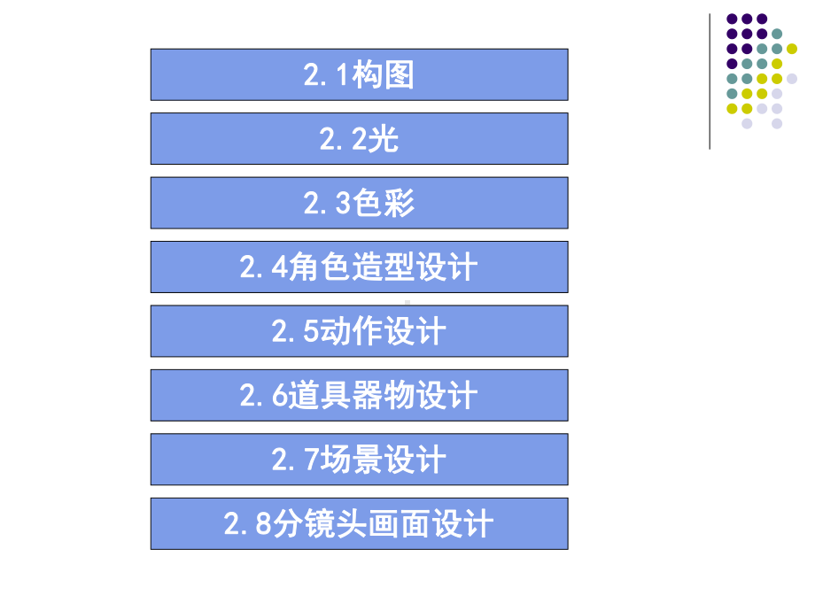 动漫艺术设计分析PPT课件.ppt_第3页