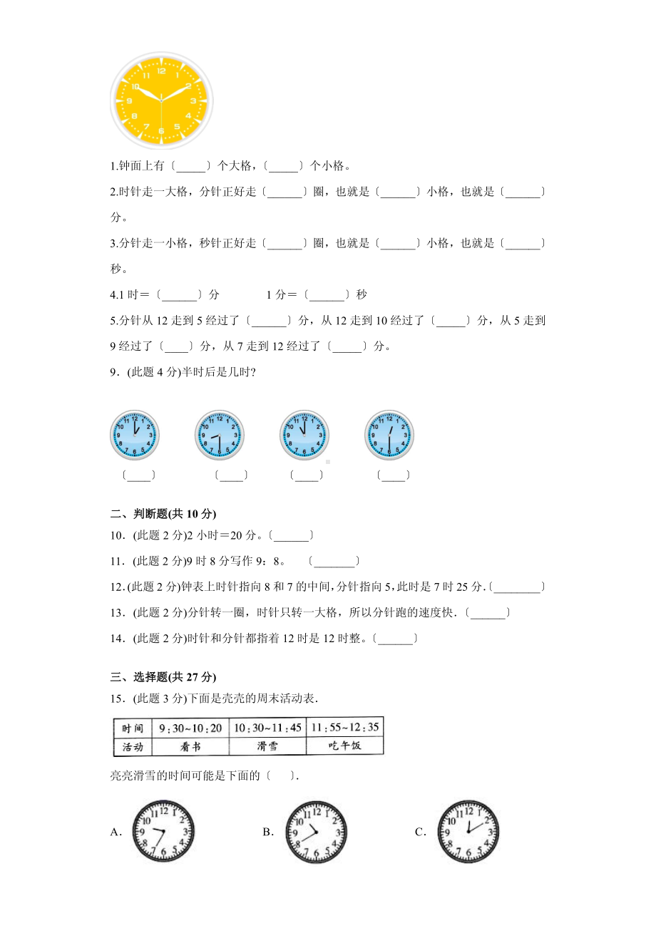 部编版二年级上册数学第七单元复习测试四套附答案.pdf_第2页