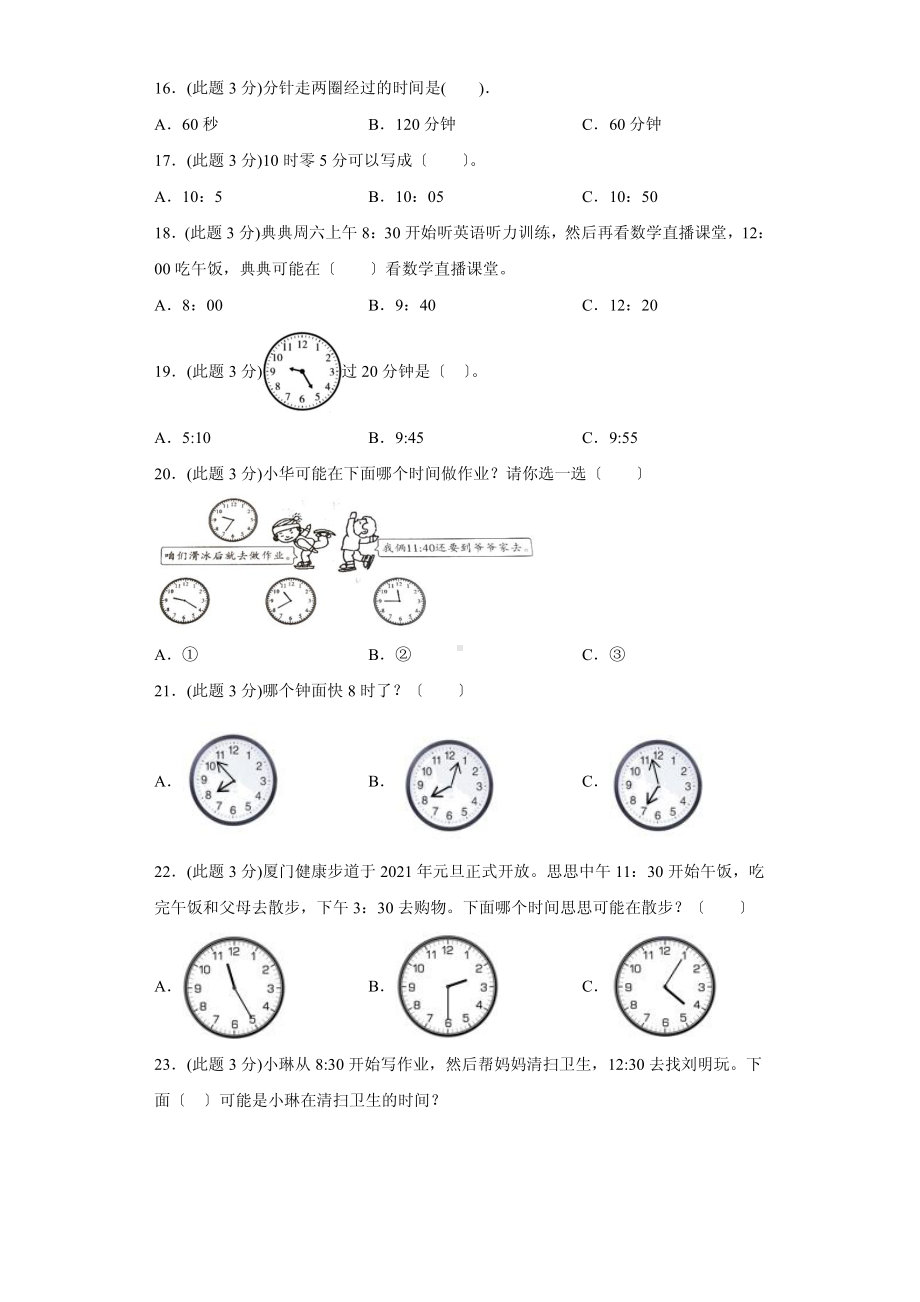 部编版二年级上册数学第七单元复习测试四套附答案.pdf_第3页