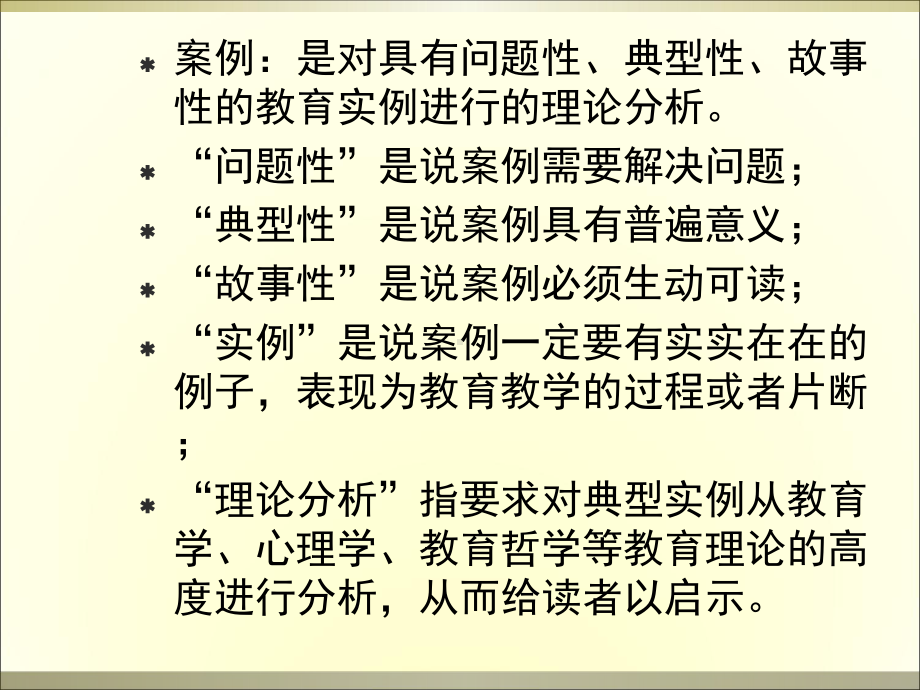 [笔记]幼儿园案例分析、个案跟踪记录课件.ppt_第3页