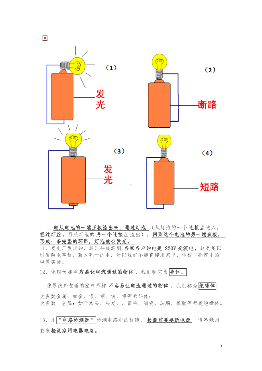 2022新教科版四年级下册《科学》期末知识点复习资料整理（Word版）.doc_第3页