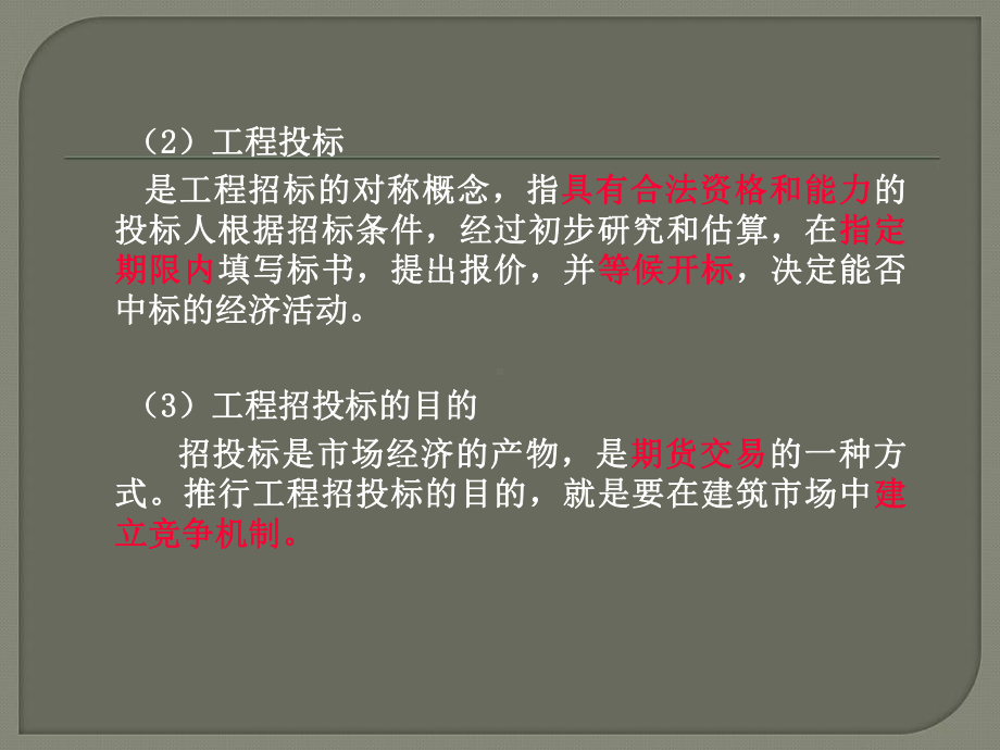 招投标阶段工程造价管理ppt课件.ppt_第3页