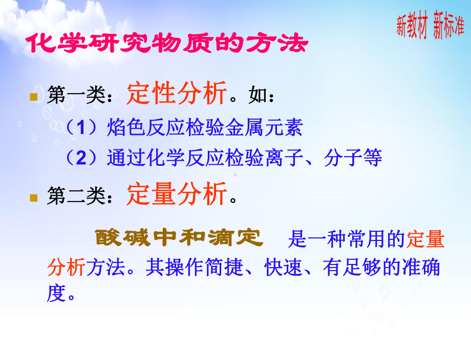 3.2.2酸碱中和滴定ppt课件-（2019）新苏教版高中化学选择性必修一.ppt_第2页