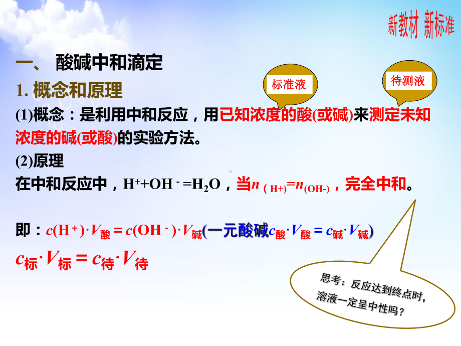 3.2.2酸碱中和滴定ppt课件-（2019）新苏教版高中化学选择性必修一.ppt_第3页